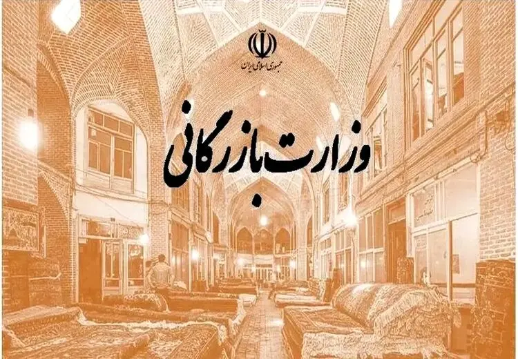 فربه تر شدن دولت با تشکیل وزارت بازرگانی