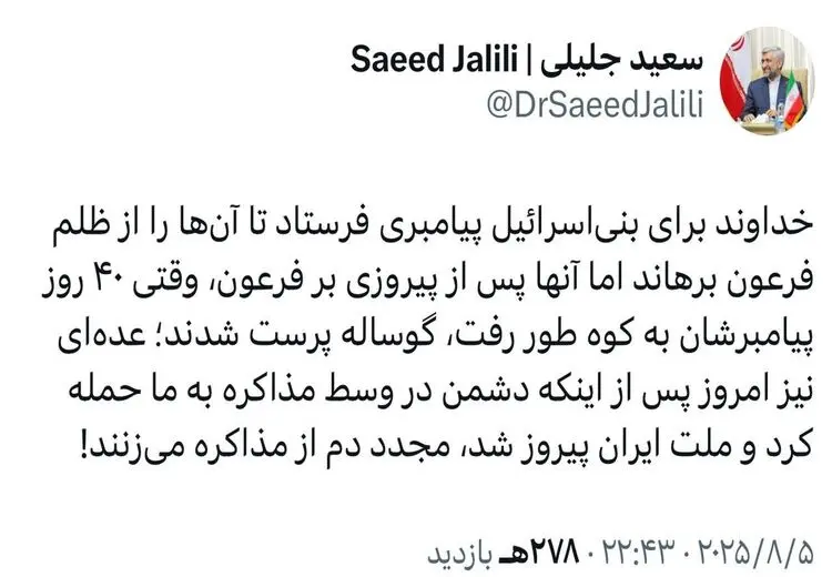  تسنیم  هم منتقد شد: هرچه درباره توییت اخیر جلیلی درمورد گوساله‌پرستی تامل می‌کنیم، غلط بودن توییت او بیشتر آشکار می‌شود