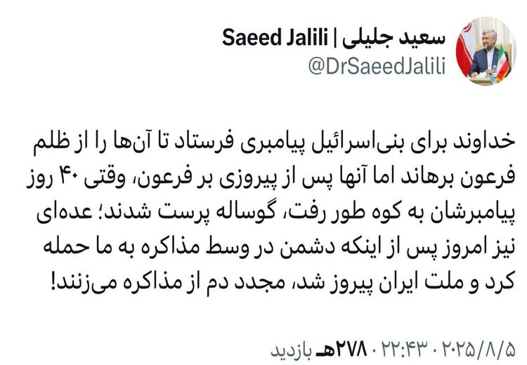  تسنیم  هم منتقد شد: هرچه درباره توییت اخیر جلیلی درمورد گوساله‌پرستی تامل می‌کنیم، غلط بودن توییت او بیشتر آشکار می‌شود
