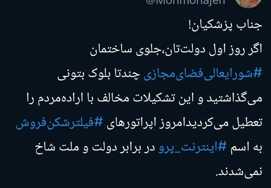  انتقاد محمد مهاجری از قطعی اینترنت و مسعود پزشکیان