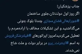  انتقاد محمد مهاجری از قطعی اینترنت و مسعود پزشکیان