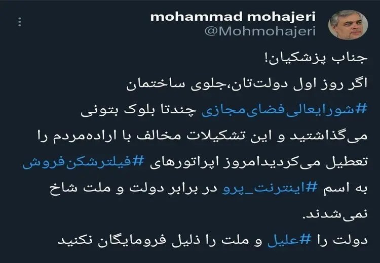  انتقاد محمد مهاجری از قطعی اینترنت و مسعود پزشکیان