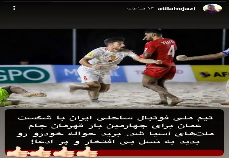 حمله آتیلا حجازی به بازیکنان تیم ملی فوتبال!/ عکس
