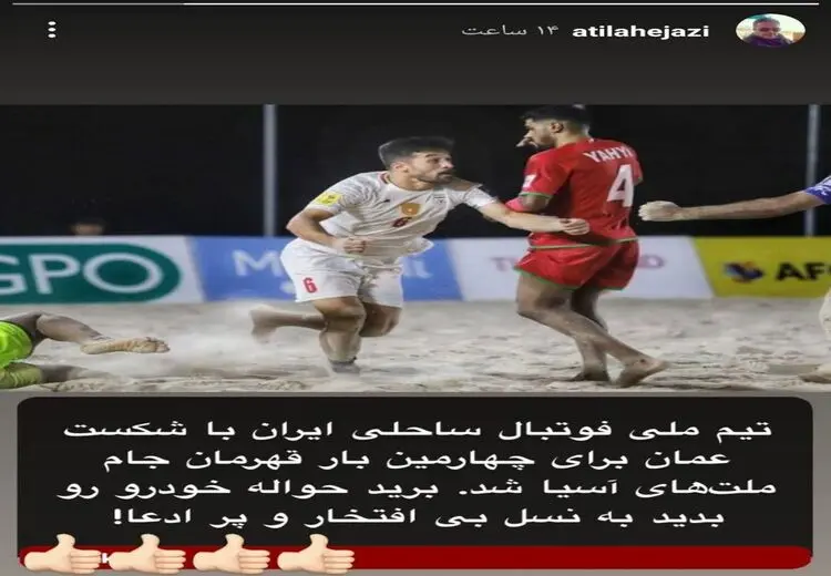 حمله آتیلا حجازی به بازیکنان تیم ملی فوتبال!/ عکس