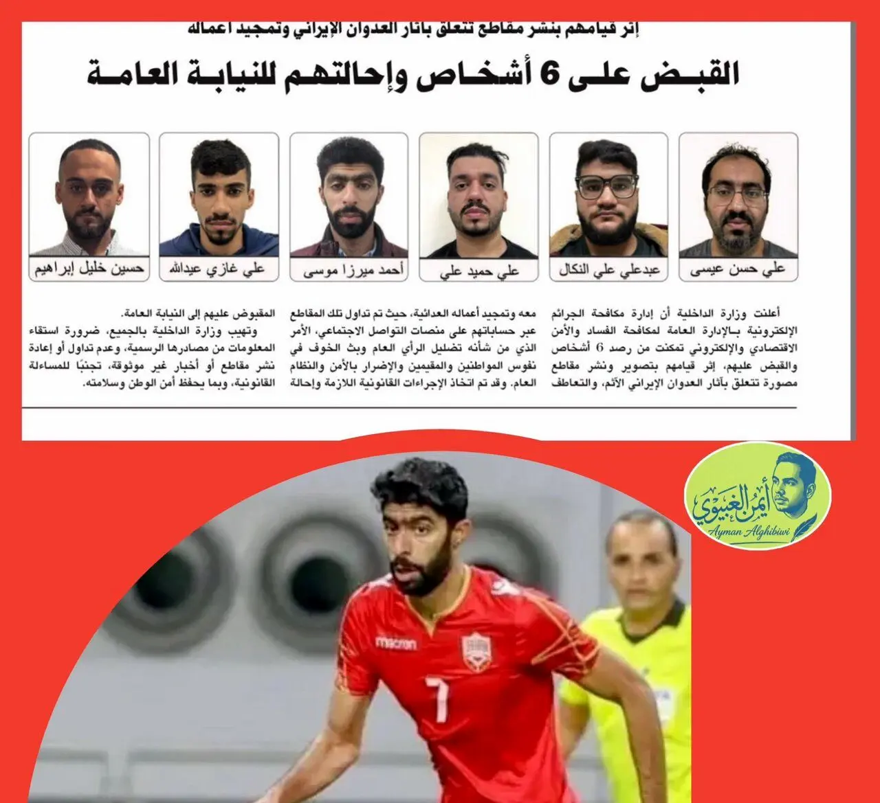 دستگیری یک ملی‌پوش به‌دلیل فیلمبرداری از موشک‌های ایران