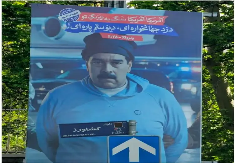 پوستر مادوروی بازداشت شده در تهران