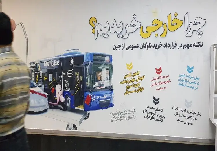 زاکانی و شرکا، برای توجیه قرارداد پنهانی، با اتوبوس برقی چینی از روی صنعت و تولید ملی رد شدند