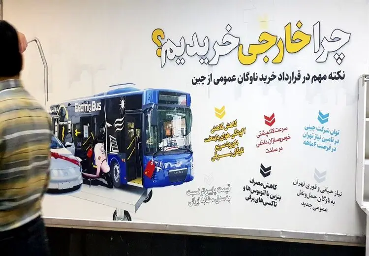 زاکانی و شرکا، برای توجیه قرارداد پنهانی، با اتوبوس برقی چینی از روی صنعت و تولید ملی رد شدند