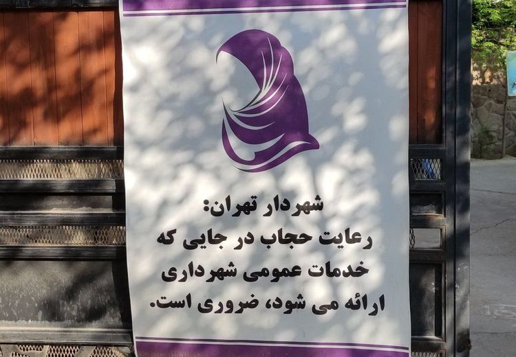 راهکار عجیب زاکانی برای تبلیغ حجاب! + عکس