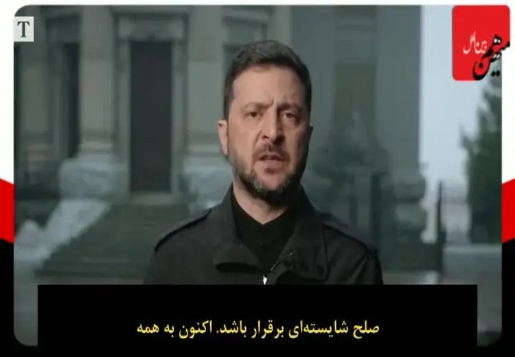 پیام خبرساز زلنسکی درباره اتحاد پوتین و ترامپ