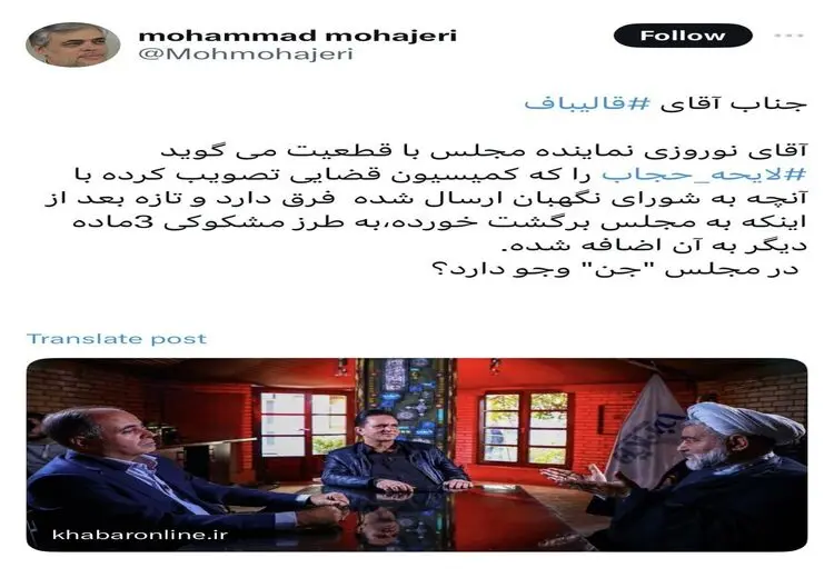 سوال محمد مهاجری از قالیباف: در مجلس «جن» وجود دارد؟!