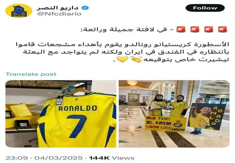 دلجویی رونالدو از ایرانی‌ها!