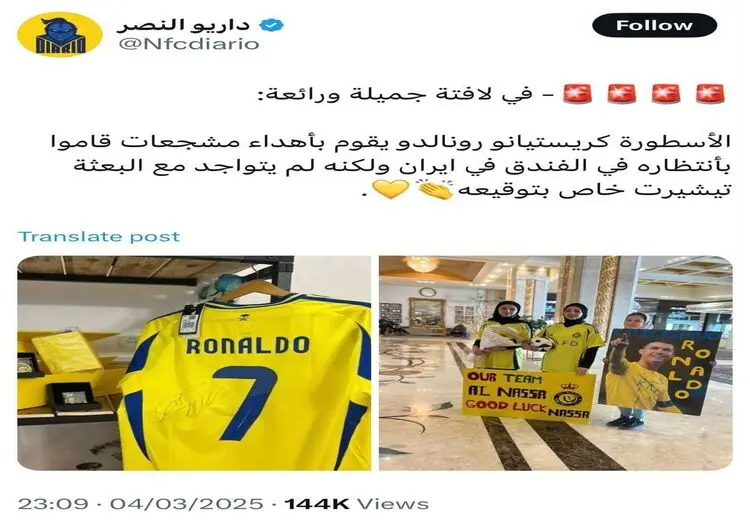 دلجویی رونالدو از ایرانی‌ها!