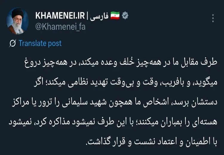 توییت صفحه رهبر انقلاب پس از پایان جلسه شورای امنیت علیه ایران : نمی‌شود مذاکره کرد...