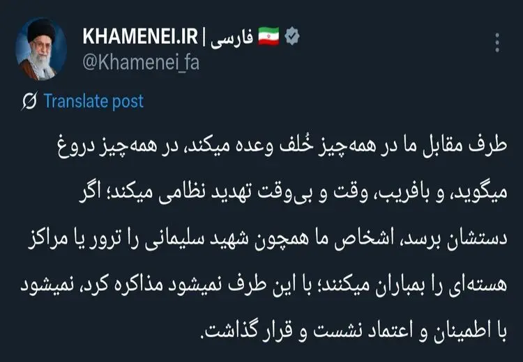 توییت صفحه رهبر انقلاب پس از پایان جلسه شورای امنیت علیه ایران : نمی‌شود مذاکره کرد...
