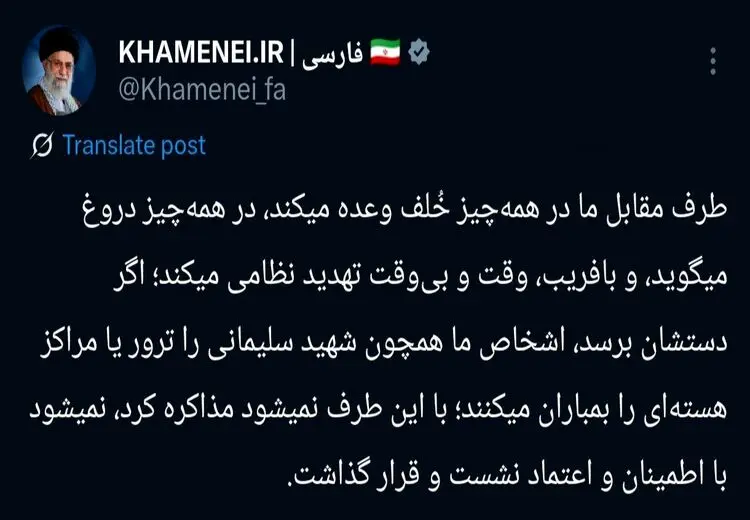 توییت صفحه رهبر انقلاب پس از پایان جلسه شورای امنیت علیه ایران : نمی‌شود مذاکره کرد...