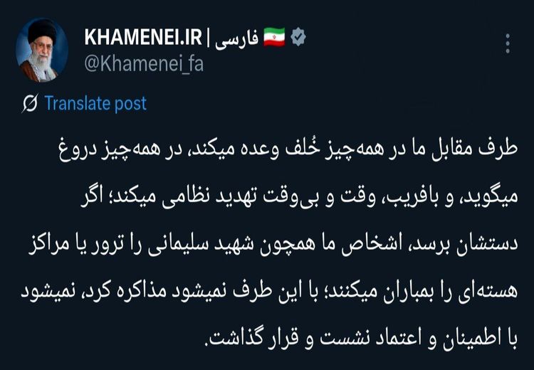 توییت صفحه رهبر انقلاب پس از پایان جلسه شورای امنیت علیه ایران : نمی‌شود مذاکره کرد...