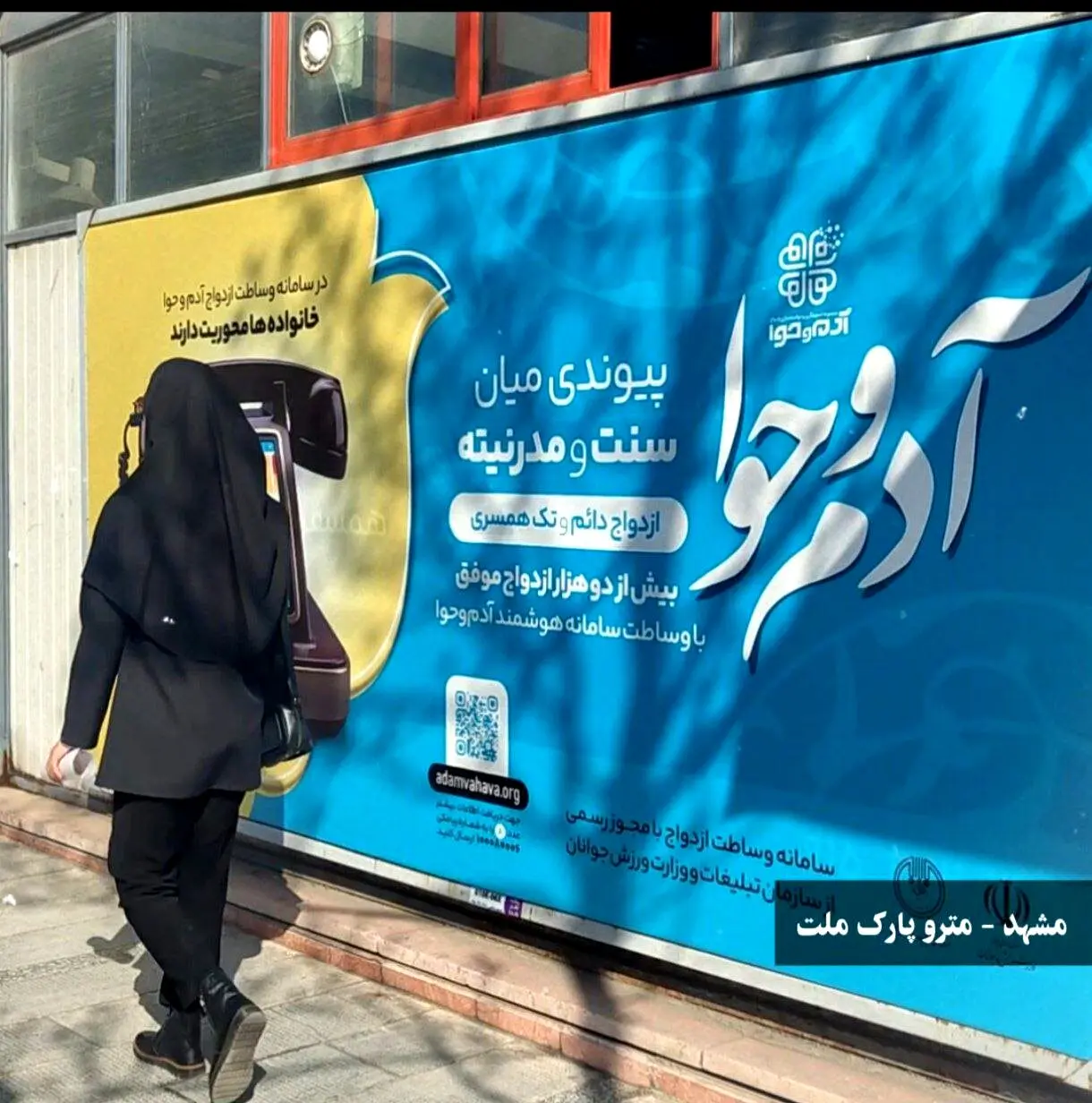 تبلیغ رسمی سایت‌های همسریابی در معابر عمومی!
