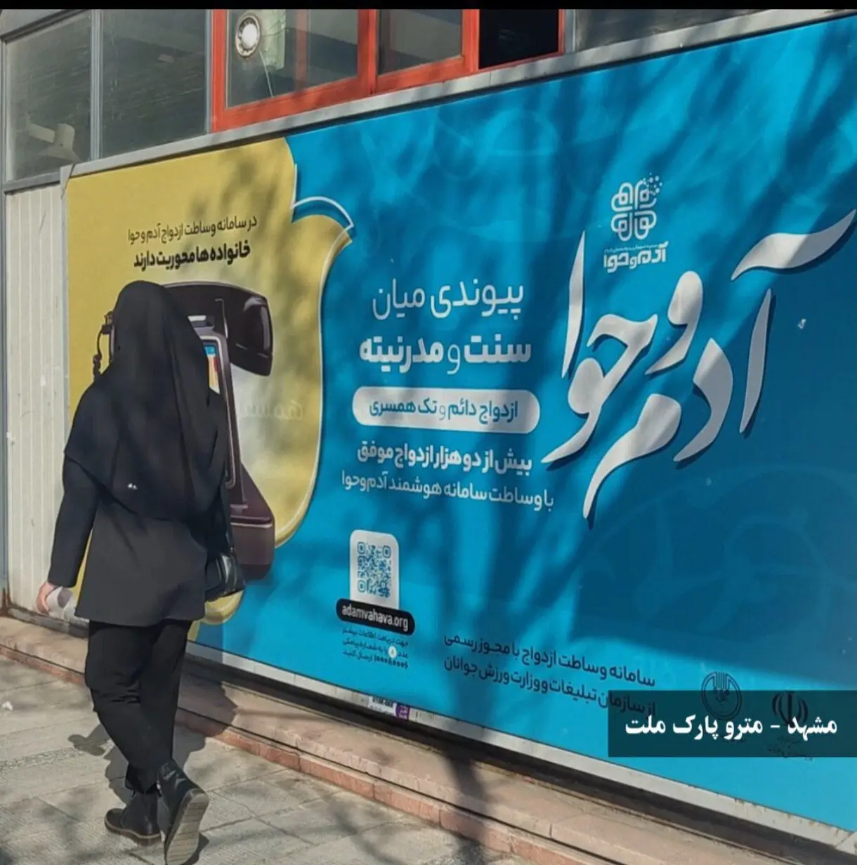 تبلیغ رسمی سایت‌های همسریابی در معابر عمومی!
