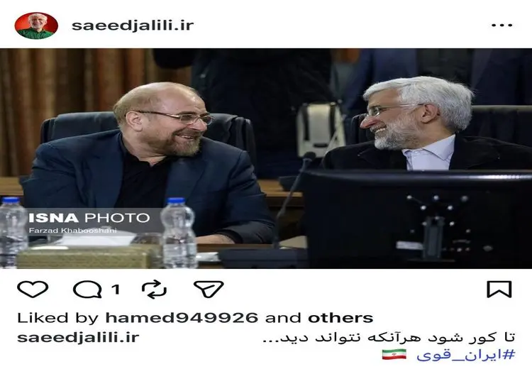تصویر عجیبی که سعید جلیلی منتشر کرد!