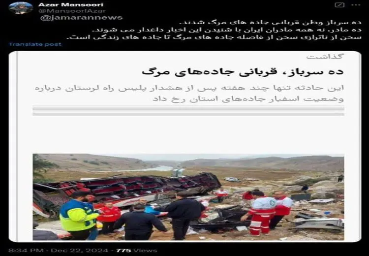 واکنش رییس جبهه اصلاحات به مرگ 10 سرباز 