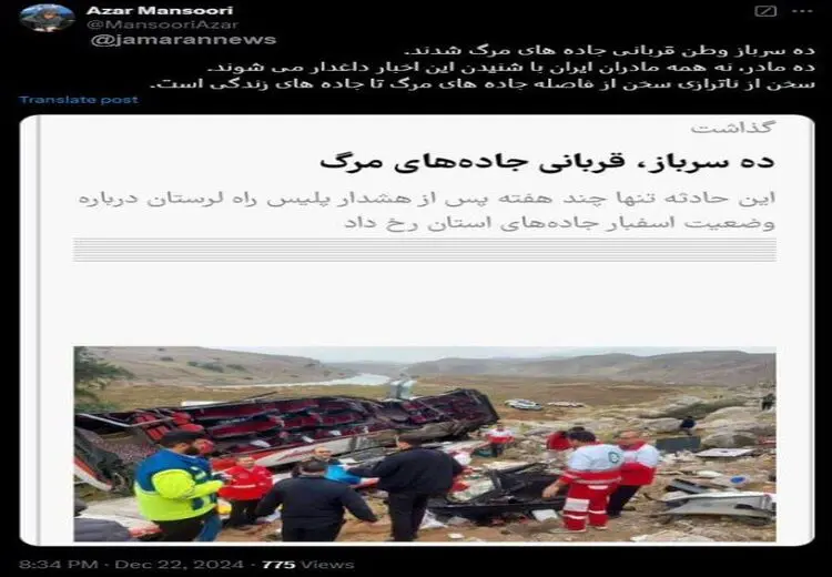 واکنش رییس جبهه اصلاحات به مرگ 10 سرباز 