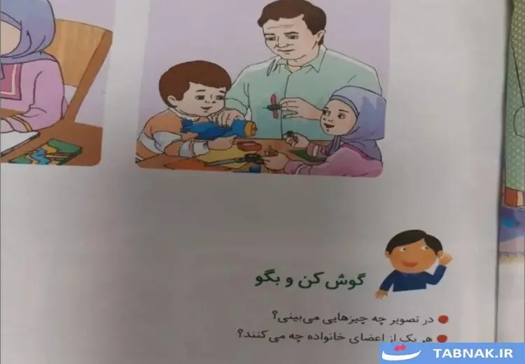 گاف عجیب ۱۴ ساله در کتاب فارسی اول دبستان