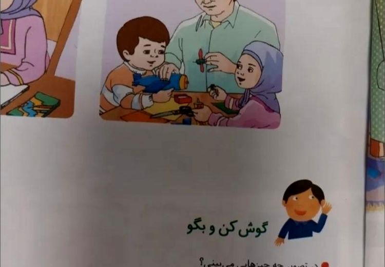 گاف عجیب ۱۴ ساله در کتاب فارسی اول دبستان