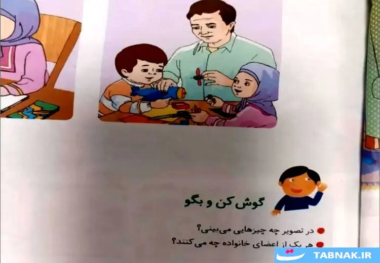 گاف عجیب ۱۴ ساله در کتاب فارسی اول دبستان