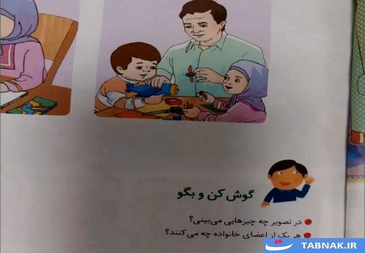 گاف عجیب ۱۴ ساله در کتاب فارسی اول دبستان