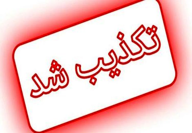 استانداری البرز: تکذیب بازداشت خانواده حدیث نجفی