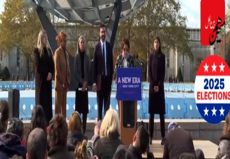 رونمایی ممدانی شهردار جدید نیویورک از تیم انتقال قدرتش / همه زن هستند