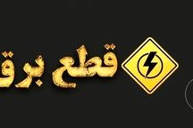 قطع برق در تهران فعلا متوقف شد