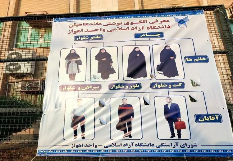 پوشش مورد تایید دانشگاه آزاد اهواز برای دانشجویان/ عکس