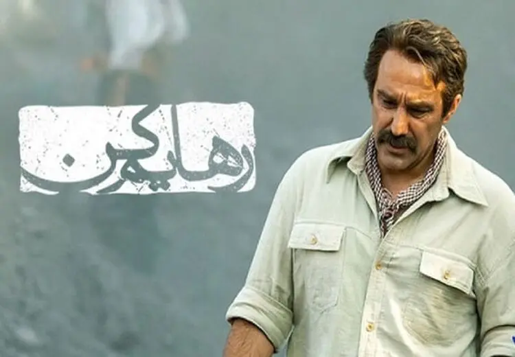 عکس / سلفی بازیگران رهایم کن در خانه نایب سرخی‌ها