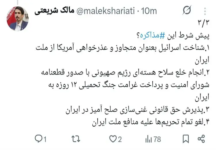 نسخه خبرساز نماینده تهران برای مذاکره با آمریکا