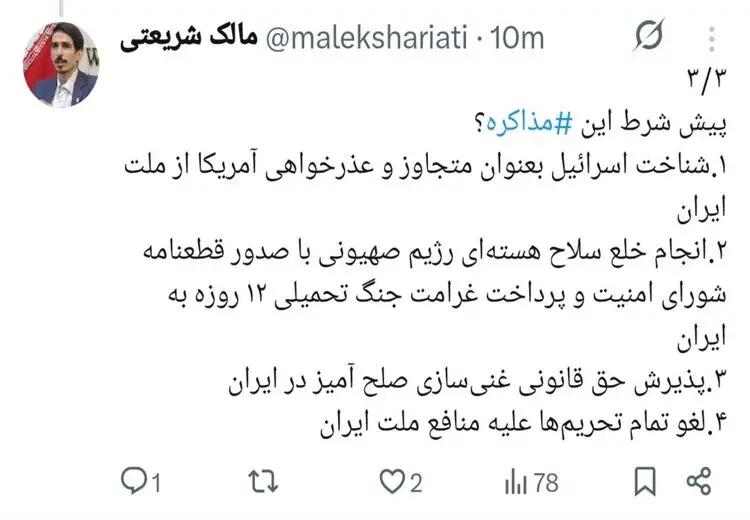 نسخه خبرساز نماینده تهران برای مذاکره با آمریکا