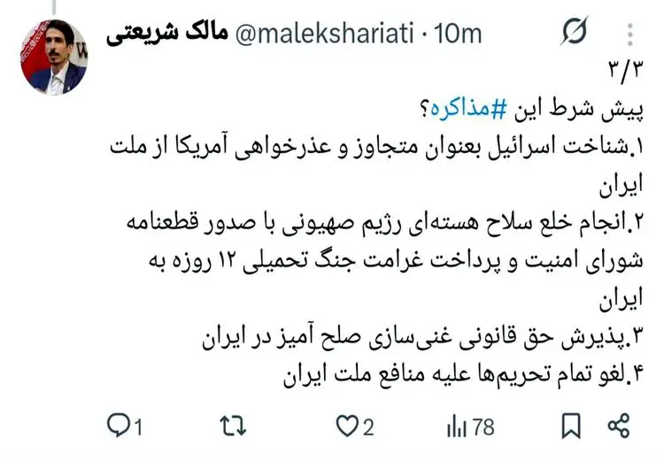نسخه خبرساز نماینده تهران برای مذاکره با آمریکا