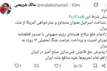 نسخه خبرساز نماینده تهران برای مذاکره با آمریکا