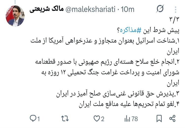 نسخه خبرساز نماینده تهران برای مذاکره با آمریکا