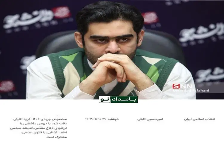 خودی‌ها وارد شریف می‌شوند/مجری صداوسیما استاد دانشگاه شریف شد!