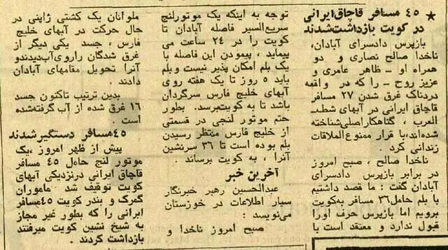 ماجرای ناخدایی که مسافرانش را در دریا غرق کرد