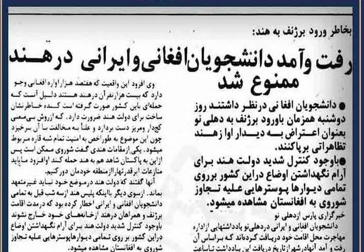 ممنوعیت رفت و آمد دانشجویان افغانی و ایرانی در هند!