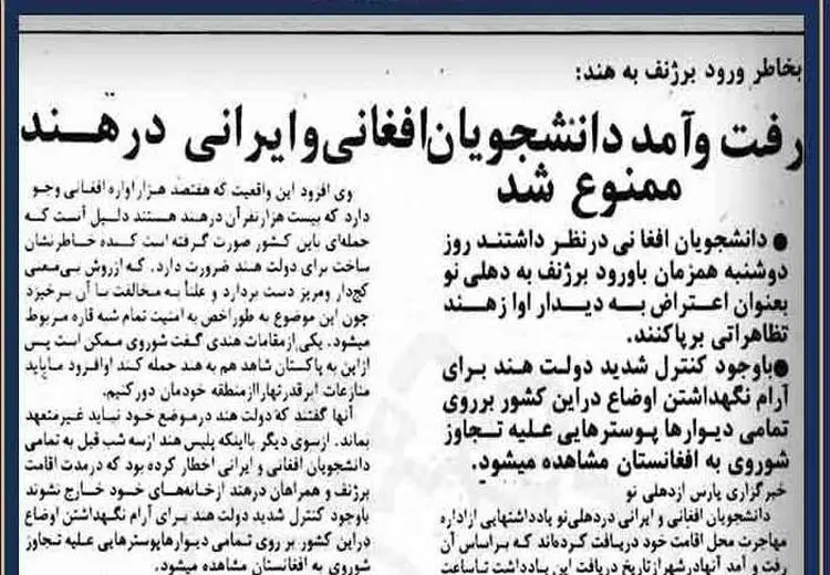 ممنوعیت رفت و آمد دانشجویان افغانی و ایرانی در هند!