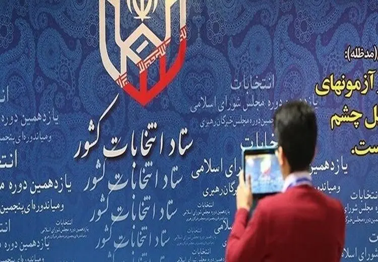 اعلام نتایج بررسی صلاحیت کاندیداهای مجلس در ۱۵ دی