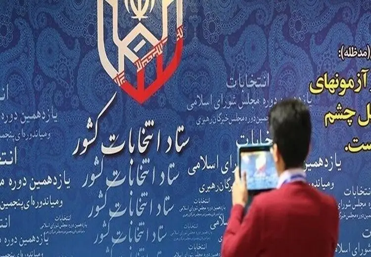 اعلام نتایج بررسی صلاحیت کاندیداهای مجلس در ۱۵ دی