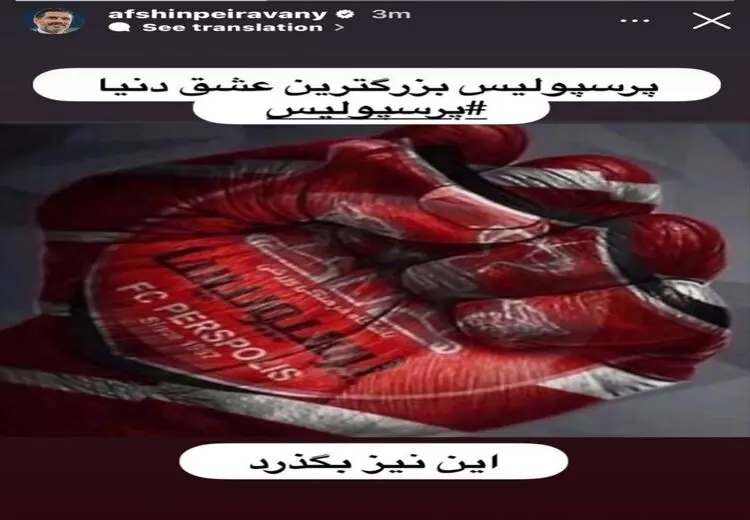 واکنش پیروانی به جدایی بیرانوند: این نیز بگذرد!