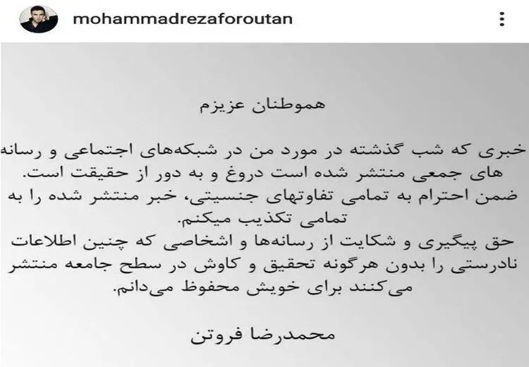 «محمدرضا فروتن» از تغییر، تطبیق تا تکذیب و ملت همیشه در صحنه!