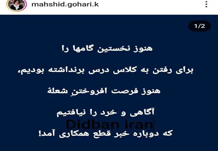یک استاد دیگر هم اخراج شد؛ این بار در مشهد!