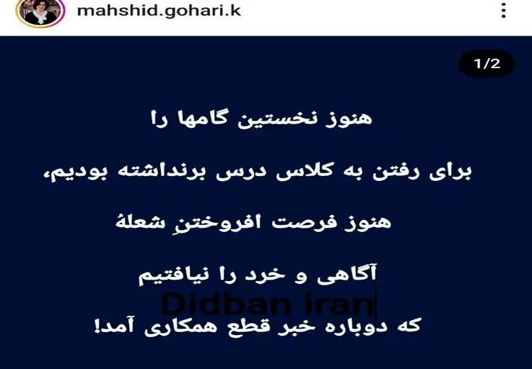 یک استاد دیگر هم اخراج شد؛ این بار در مشهد!